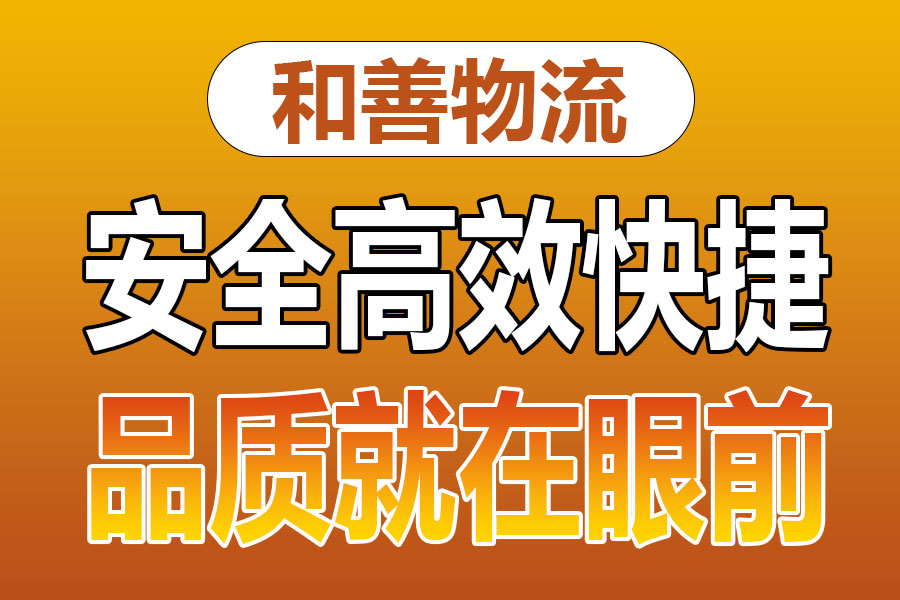 溧阳到云浮物流专线